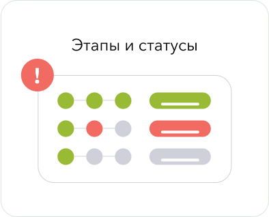 Наглядные статусы и напоминания