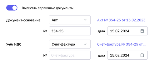 Выписать первичку